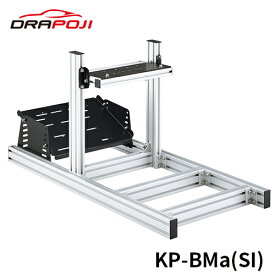 ★エントリーでP4倍【 KP-BMa(SI) 】 DRAPOJI ドラポジ シルバー ベースモデル コックピット ハンコン レースゲーム用コックピット レーシングシミュレーター レースシム レーシングリグ ハンコンスタンド