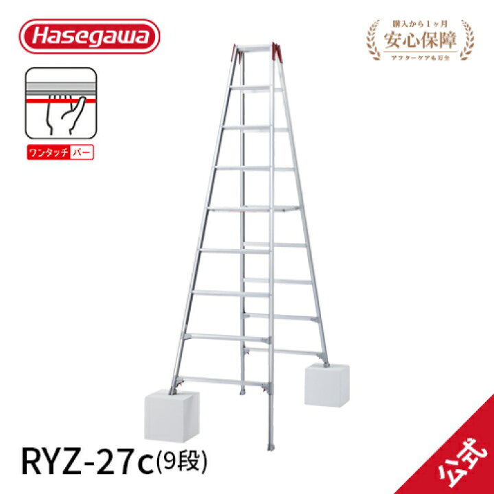 楽天市場】【RYZ-27c】長谷川工業 ハセガワ hasegawa 伸縮脚立 脚立 脚  