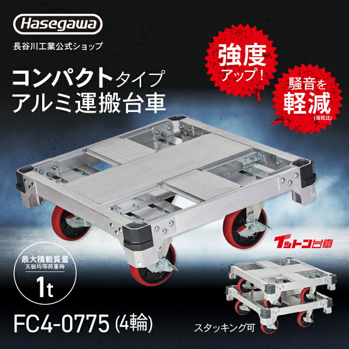 楽天市場】【FC4-0775】FC アルミ運搬台車 イットン台車 ミニサイズ