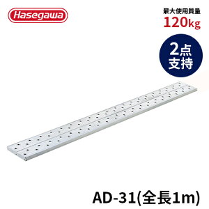 �yAD-31�z���J��H�� �n�Z�K�� hasegawa ����� �A���X�e�[�W �Ōy�ʃ^�C�v ����ɂ��� 1m 100cm 2�_�x��