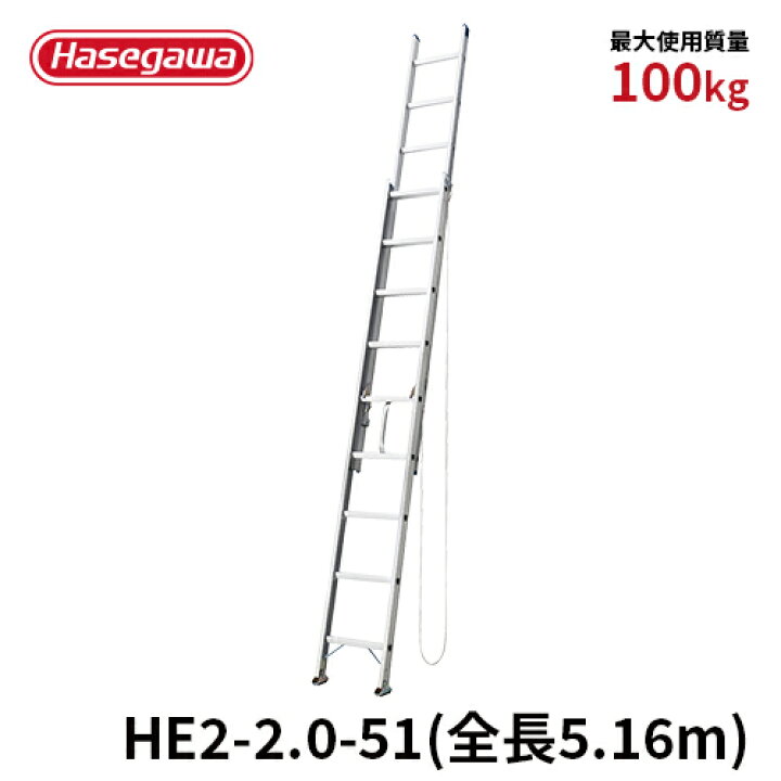楽天市場】☆廃盤品☆ 長谷川工業 ハセガワ hasegawa 2連はしご 5.16m 