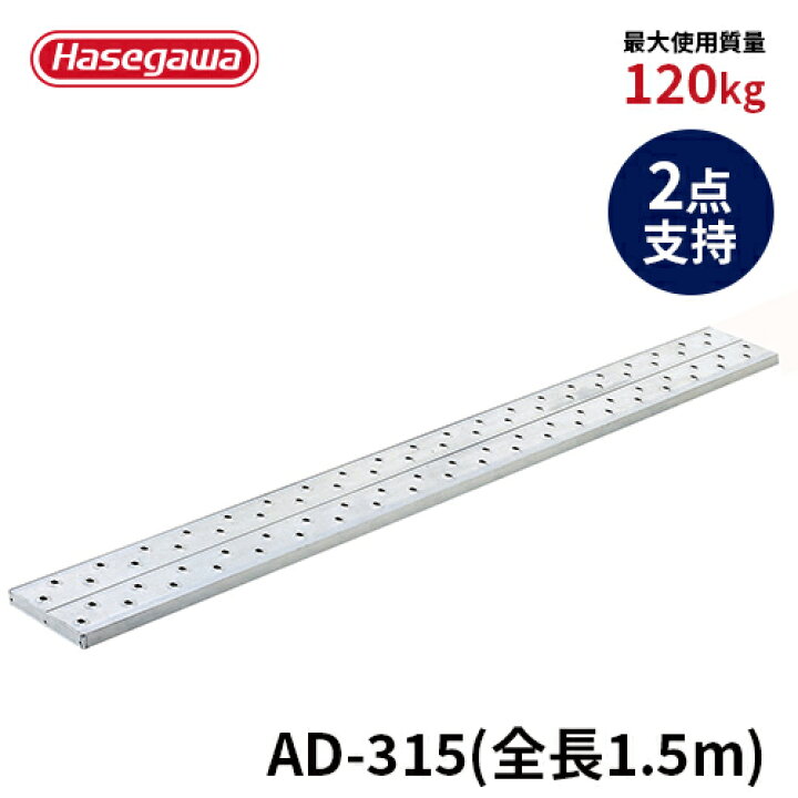 楽天市場】【AD-315】長谷川工業 ハセガワ hasegawa 足場板 アル 