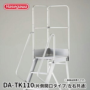 �yDA-TK110�z���J��H�� �n�Z�K�� hasegawa DA��p�萠 �Б��J���萠 �萠����1,100mm