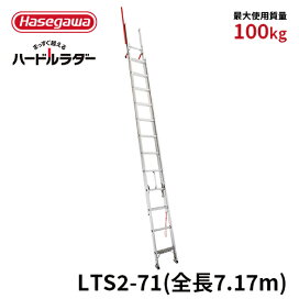 楽天市場】 はしご > 7m〜 : 【公式】長谷川工業 楽天市場店