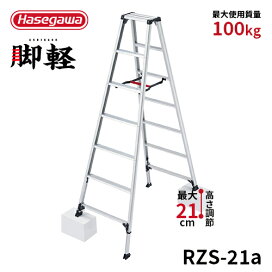 楽天市場】 脚立 > 7尺/7段 : 【公式】長谷川工業 楽天市場店