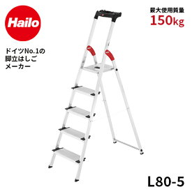 【L80-5】長谷川工業 ハセガワ hasegawa 上枠付踏み台 脚立　Hailo ハイロ 幅広ステップ 工具トレー 耐荷重150kg 脚立 踏台 5段 107cm