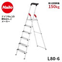 【L80-6】長谷川工業 ハセガワ hasegawa 上枠付踏み台 脚立　Hailo ハイロ 幅広ステップ 工具トレー 耐荷重150kg 脚立…