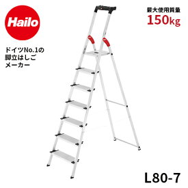 【L80-7】長谷川工業 ハセガワ hasegawa 上枠付踏み台 脚立　Hailo ハイロ 幅広ステップ 工具トレー 耐荷重150kg 脚立 踏台 7段 150cm