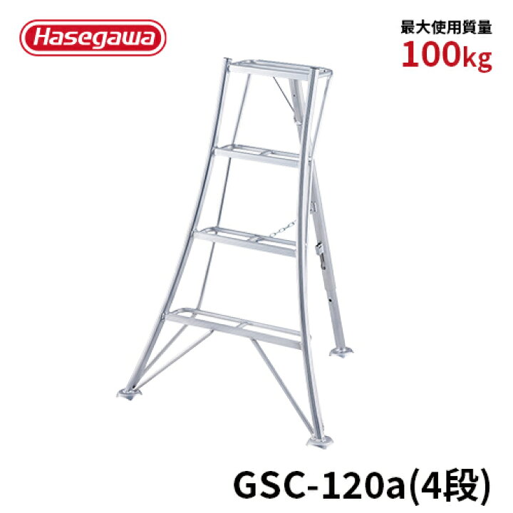 楽天市場】【 GSC-120a 】園芸用三脚 アルミ三脚 三脚 4尺 4段 