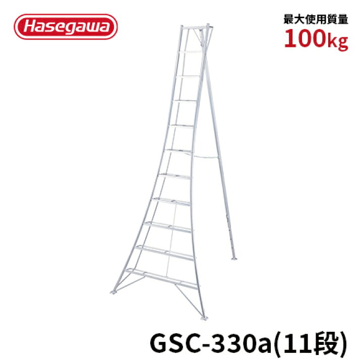 楽天市場】【GSC-330a】長谷川工業 ハセガワ hasegawa 園芸用三脚 
