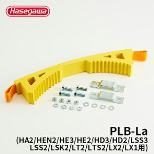 �yPLB-La�z���J��H�� �n�Z�K�� hasegawa �͂������S�x���g �d���t�B�b�g HA2-2.0/HEN2/HE3-2.0/HE2-2.0/HD3-2.0/HD2-2.0/LSS3-1.0/LSS2-1.0/LSK2-1.0/LT2/LTS2/LX2/LX1�p