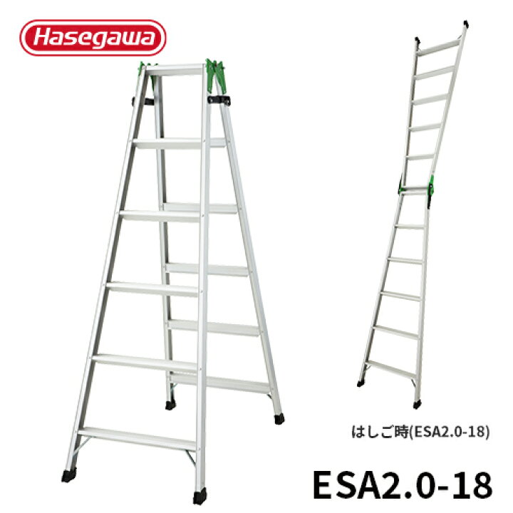楽天市場】【ESA2.0-18】長谷川工業 ハセガワ hasegawa 軽量 はしご 
