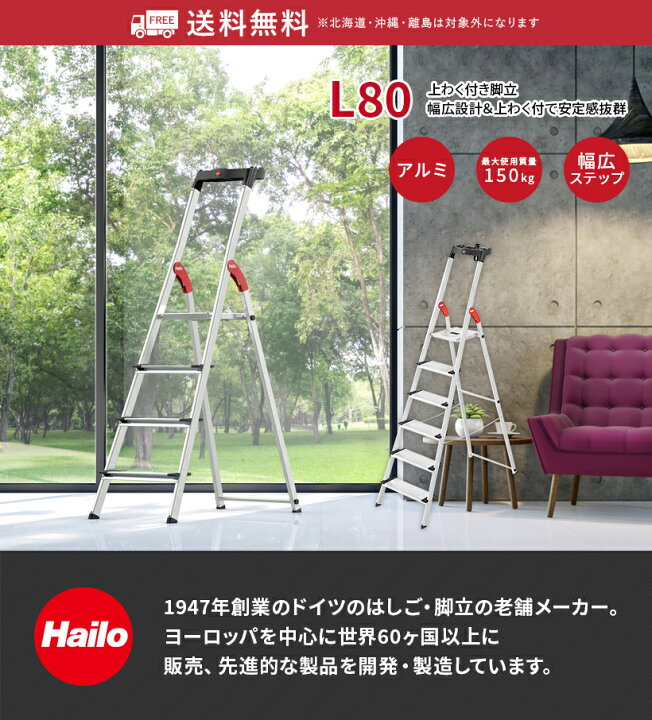 楽天市場】上枠付踏み台 脚立 Hailo ハイロ 幅広ステップ 長谷川工業 