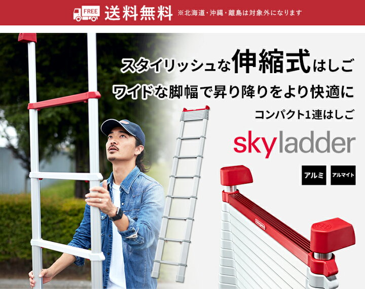楽天市場】【 LS-59 】伸縮はしご 5.8m コンパクトはしご スカイラダー 