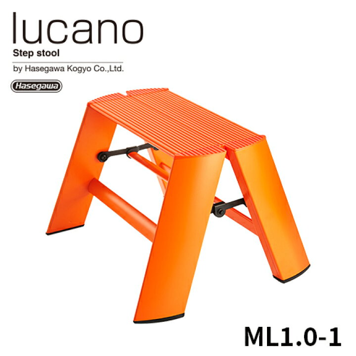 楽天市場】【 ML1.0-1 (OR) 】lucano ルカーノ 踏み台 踏台 脚立 