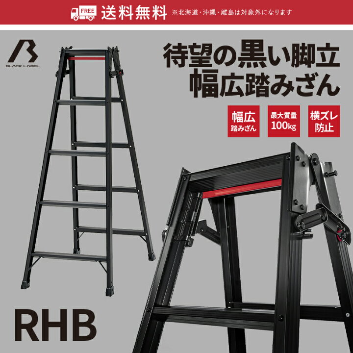 楽天市場】【RHB-21】長谷川工業 ハセガワ hasegawa はしご兼用脚立  