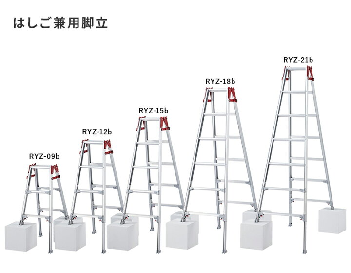 楽天市場】【RYZ-09b】長谷川工業 ハセガワ hasegawa 伸縮脚立 はしご兼用脚立 72〜103cm アルミ 折り畳み脚立 踏み台 はしご  ハシゴ 階段 2020年モデル : ハセガワセレクト