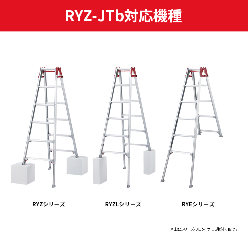 【RYZ-JTb】長谷川工業ハセガワhasegawa脚立オプション端具自在