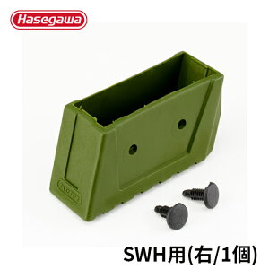 ���J��H�� �n�Z�K�� hasegawa SWH ����~�ߋr�[�� R(1��)
