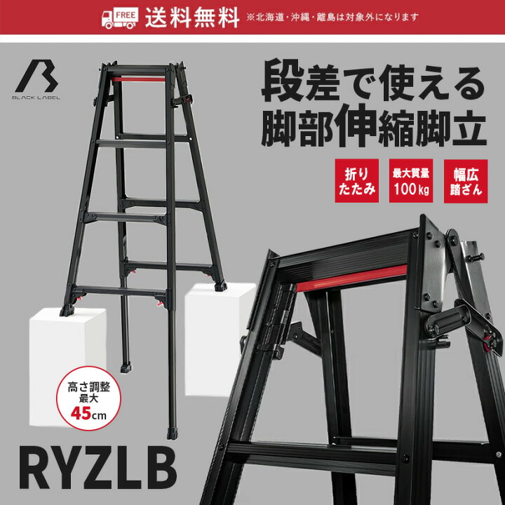 楽天市場】【 RYZLB-12 】はしご兼用伸縮脚立 はしご兼用脚立 伸縮脚立 