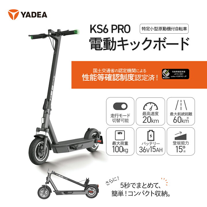 楽天市場】【 KS6 PRO 】 電動キックボード 特定小型原付 保安基準適合 