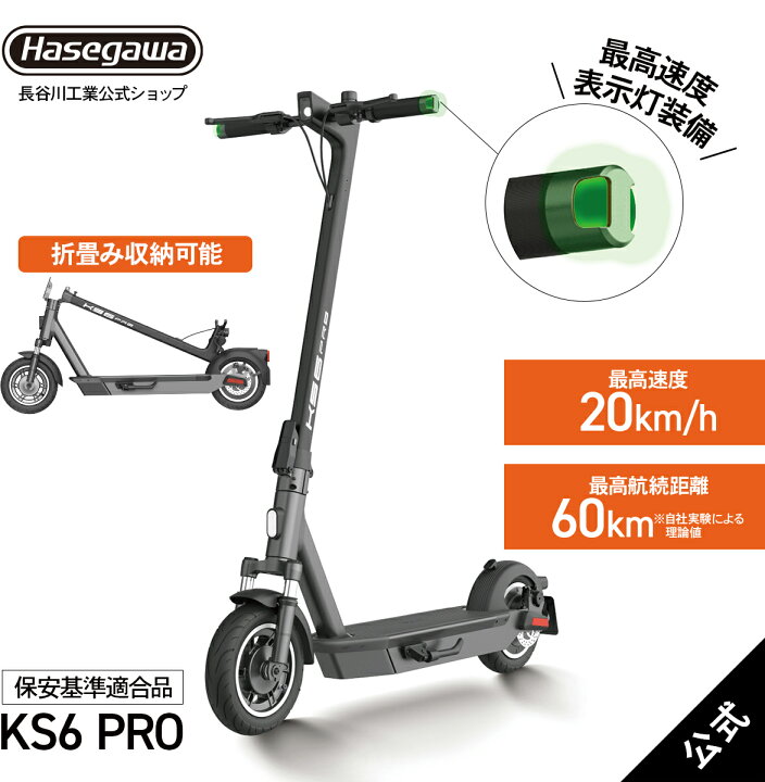 楽天市場】【 KS6 PRO 】 電動キックボード 特定小型原付 保安基準適合 