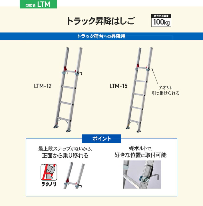 楽天市場】【 LTM-15 】 トラック昇降はしご 荷台昇降用 ラクノリ 