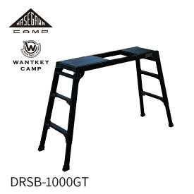 【 DRSB-1000GT 】グリルテーブル WANTKEYCAMP 長谷川工業 ハセガワ hasegawacamp ハセガワキャンプ アウトドア キャンプ アルミ バーベキュー グリル オートキャンプ レジャー BBQ 脚部伸縮 折りたたみ 天板テーブル シングルバーナー設置可