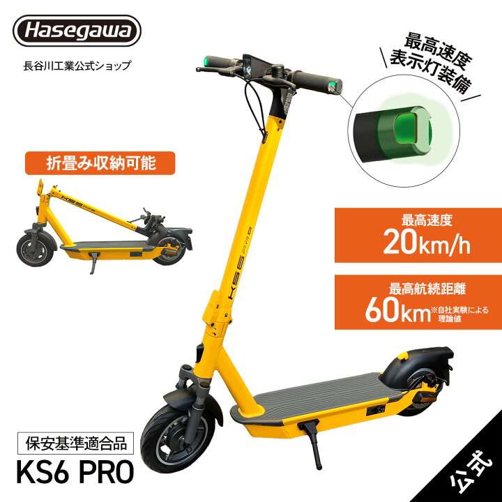 楽天市場】【 KS6 PRO(YE) 】 電動キックボード 特定小型原付 保安基準 