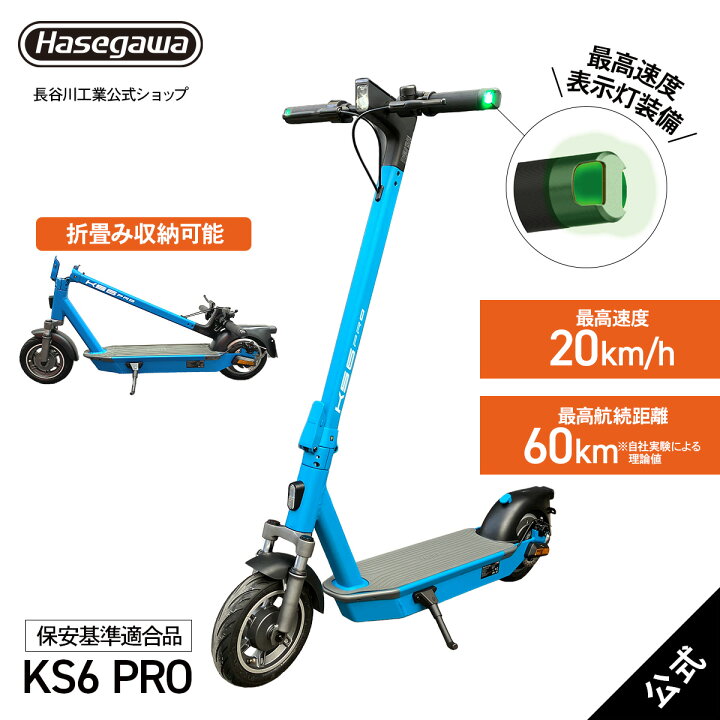 楽天市場】【 KS6 PRO(BL) 】電動キックボード 特定小型原付 保安基準 