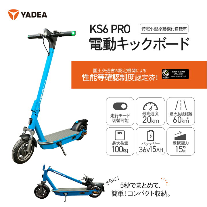 楽天市場】【 KS6 PRO(BL) 】電動キックボード 特定小型原付 保安基準 