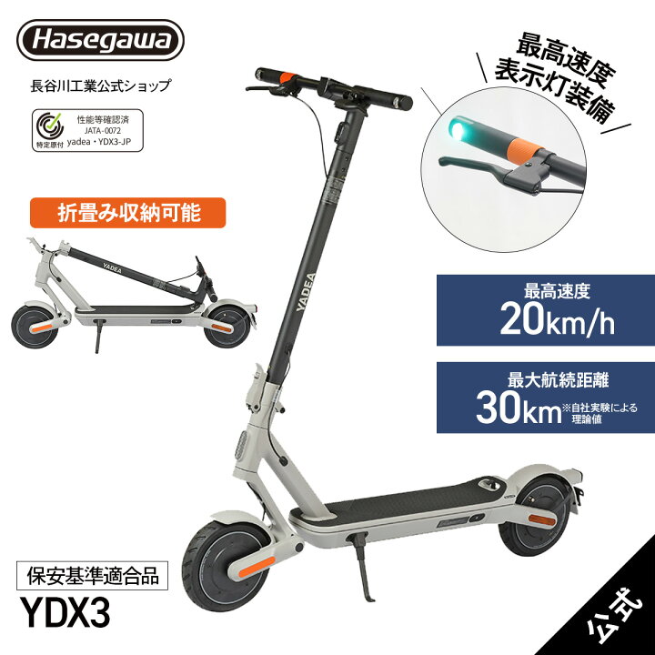 楽天市場】【 YDX3 】電動キックボード 特定小型原付 保安基準適合品 