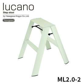 【 ML2.0-2 (MG) 】 廃盤品に付き特価 lucano ルカーノ 踏み台 踏台 脚立 ミントグリーン mintgreen レッド hasegawa 2段 店舗備品 店舗 什器 昇降台 折りたたみ インテリア 家具 デザイン METAPHYS グッドデザイン 2-step 自立型