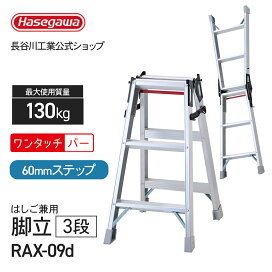 楽天市場】 脚立 > 3尺/3段 : 【公式】長谷川工業 楽天市場店