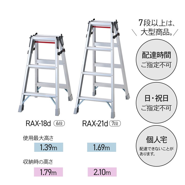楽天市場】【 RAX-18d 】はしご兼用脚立 職人 プロ用 6尺 6段 長谷川 