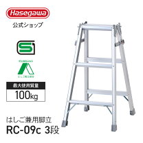 楽天市場】脚立 長谷川 rc 18の通販