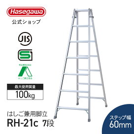 楽天市場】 脚立 > 7尺/7段 : 【公式】長谷川工業 楽天市場店