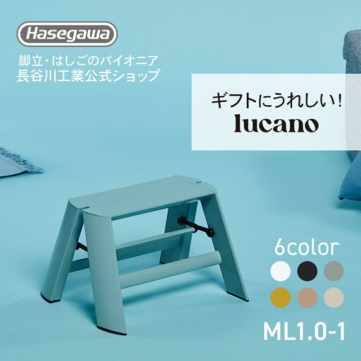 楽天市場】【 ML1.0-1 (DM) 】lucano ルカーノ 踏み台 踏台 脚立 