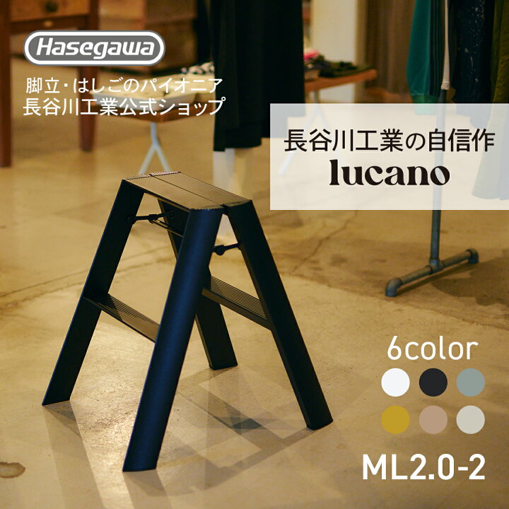 楽天市場】【ML2.0-2(BK)】長谷川工業 ハセガワ hasegawa 踏台 脚立 