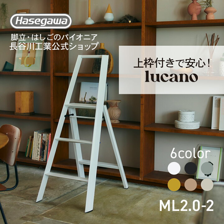 楽天市場】【ML2.0-3(WH)】lucano ルカーノ 踏み台 踏台 脚立 