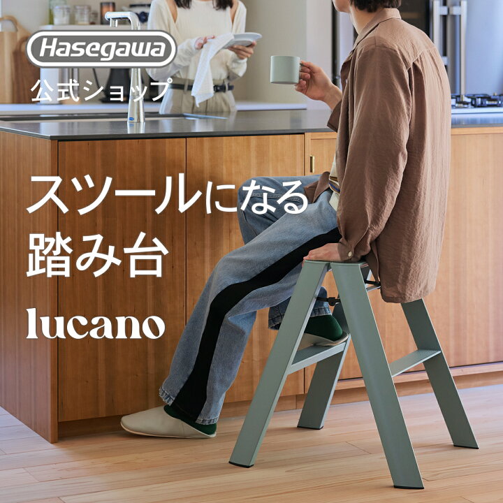 楽天市場】lucano ルカーノ 踏み台 踏台 脚立 インテリア スツール 