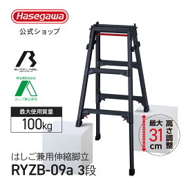 楽天市場】 脚立 > 3尺/3段 : 【公式】長谷川工業 楽天市場店