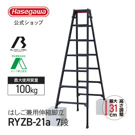 楽天市場】 脚立 > 7尺/7段 : 【公式】長谷川工業 楽天市場店