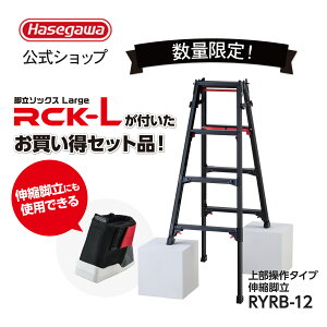 �����ʌ��聚�@���ʃZ�b�g�@RYRB-12 + RCK-L �r���\�b�N�X�t�����p�L�k�r��
