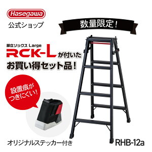 �����ʃZ�b�g�� ���ʌ��� RHB-12a+RCK-L (�I���W�i���X�e�b�J�[�t) 4�i �r���\�b�N�X�t��