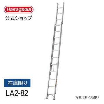 楽天市場】長谷川工業 はしご 2連 HE2-71 全長7.1M アルミ (法人様限定 