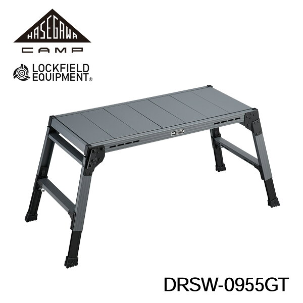 グリルテーブル LOCKFIELD EQUIPMENT 長谷川工業 ハセガワ hasegawacamp ハセガワキャンプ アウトドア キャンプ アルミ バーベキュー グリル オートキャンプ レジャー BBQ 脚部伸縮 折りたたみ 天板テーブル IGT 互換 DRSW-0955GT