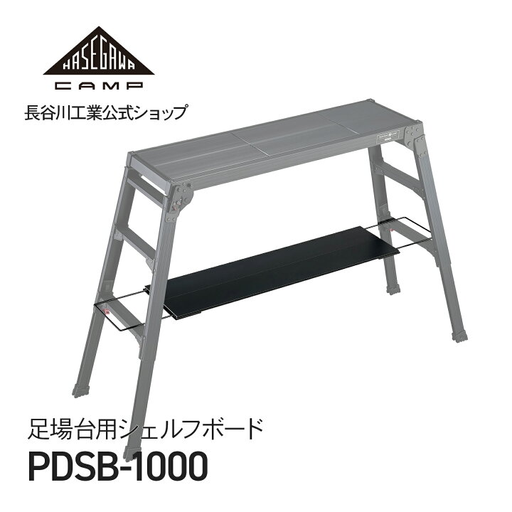 楽天市場】【 PDSB-1000 】シェルフボード 天板板 グリルテーブル 