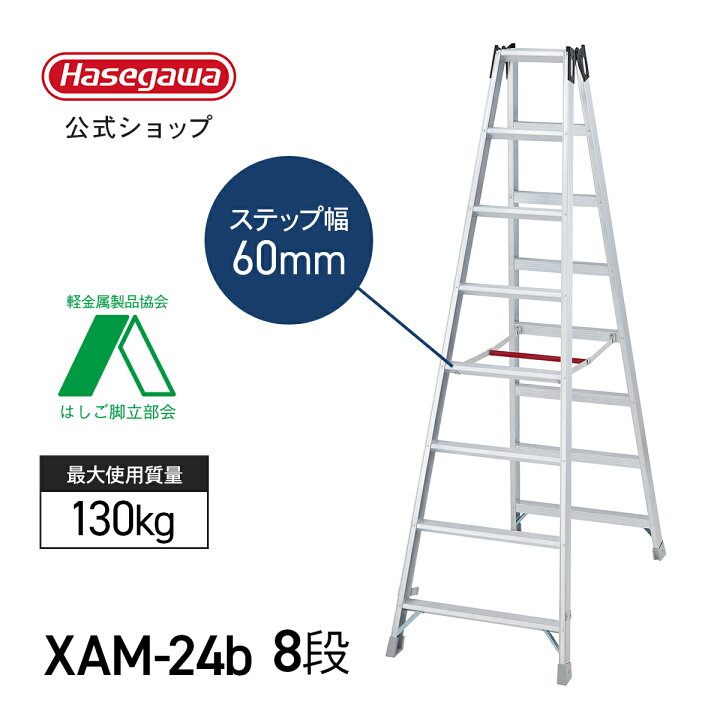 楽天市場】【 XAM-24b 】 脚立 8尺 8段長尺脚立 専用脚立 長尺 脚立 