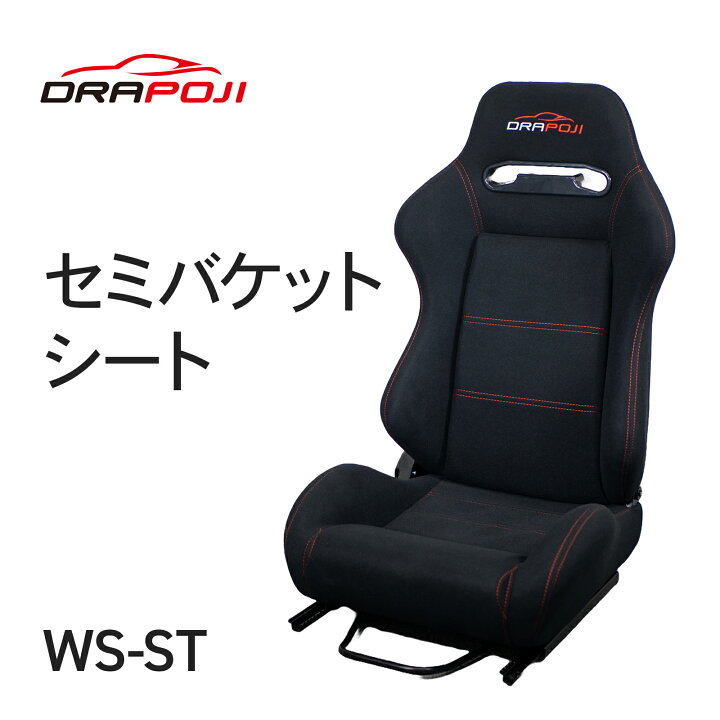 楽天市場】【 WS-ST 】DRAPOJI ドラポジ コックピット オリジナルセミ 